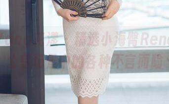 HuaYang花漾 – 精选小海臀Rena，办公室场景中的各种不言而喻