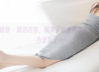 MyGirl美媛馆 – 精选内容，糯美子的清纯作品，不小心被纯白色晕染了…