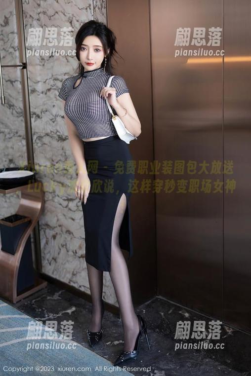 Xiuren秀人网-Lucky沈欢欣 Xiuren秀人网 - 免费职业装图包大放送,Lucky沈欢欣说,这样穿秒变职场女神!