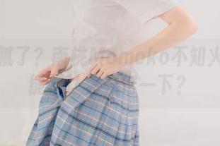 图片看腻了？南桃Momoko不知火和服照能否让你开窍一下？