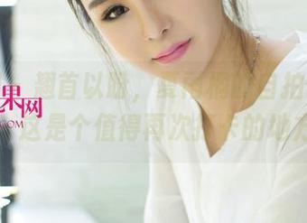 尤果网 – 翘首以盼，夏雨桐的自拍作品分享，这是个值得再次打卡的地方！