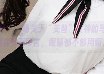 尤果网 – 一场关于“美替”女神的写真，图库妙不可言，眼睛都不够用啊。