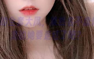 念念_D的全套大凤，果然名不虚传，照片里的她要走红了吧？