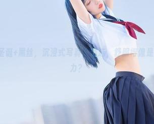 果咩酱w+圣诞+黑丝，沉浸式写真集精选，舒服得像是喝了热巧克力？