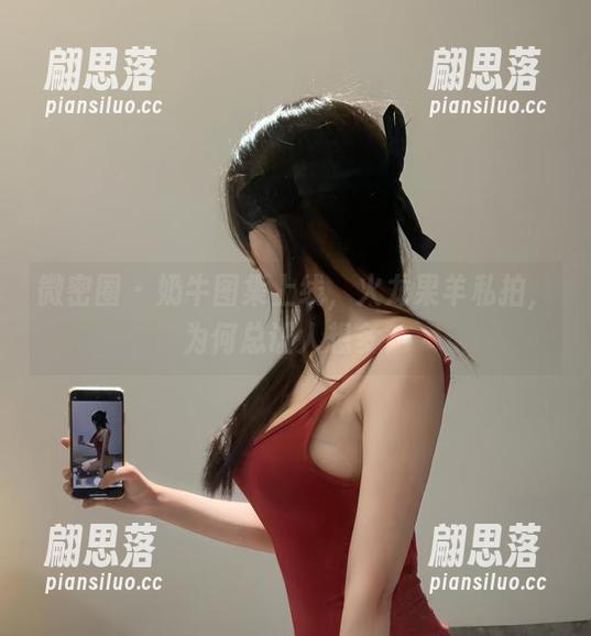 微密圈 - 奶牛图集上线，火龙果羊私拍，为何总让人想多？