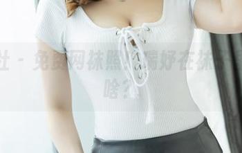 爱蜜社 – 免费网袜照！瑞妤在袜子里藏了啥？